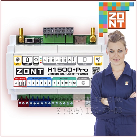ZONT H1500+ PRO, контроллер