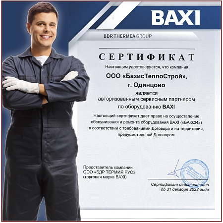 Заменить датчик температуры Baxi котел