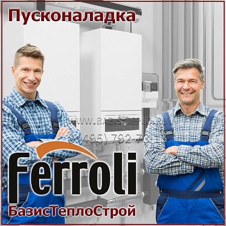 Пусконаладка Ferroli, настенный