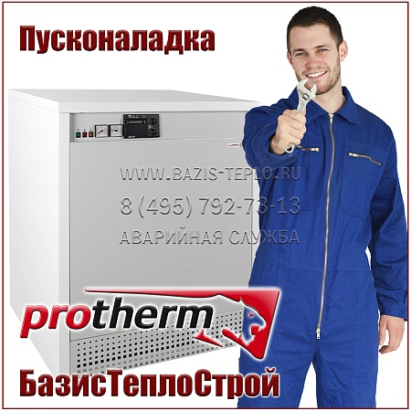 Пусконаладка Protherm, напольный