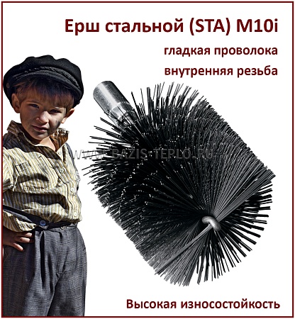 Ерш 120 мм, РА 1,00 мм, круглый, 160х100 мм, резьба М10
