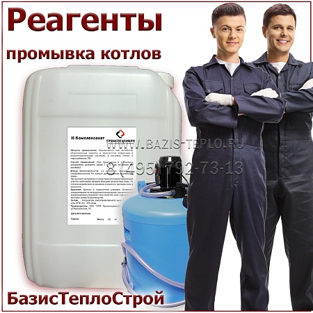 Н-Комплексонат раствор 20%