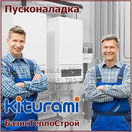 Пусконаладка Kiturami, настенный