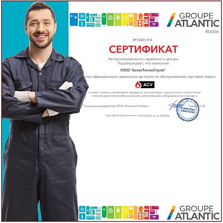 Заменить сервопривод ACV