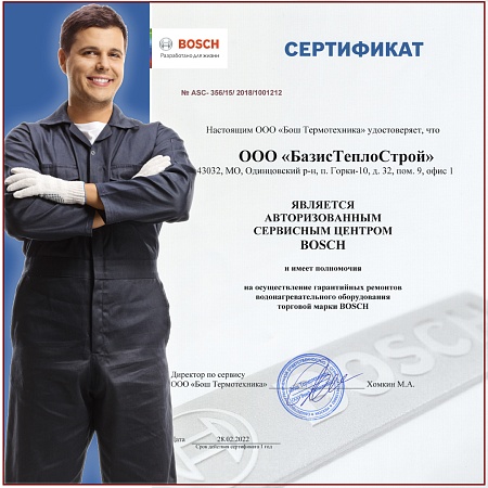 Заменить воздухоотводчик Bosch