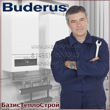Обслуживание Buderus Logamax Plus GB122i (Будерус)