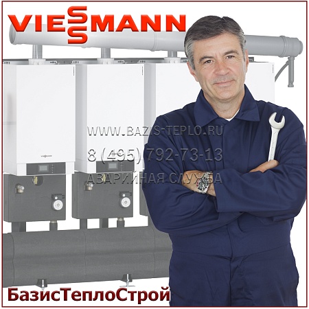 Обслуживание Viessmann Vitodens 200-W