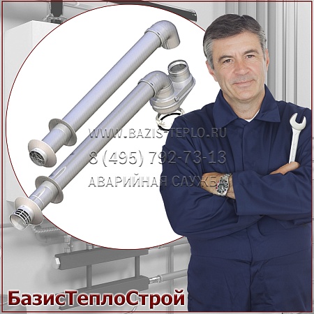 Заменить трубу дымохода Baxi