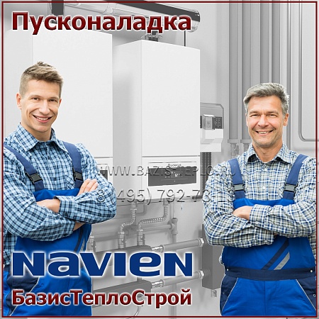 Пусконаладка Navien, настенный
