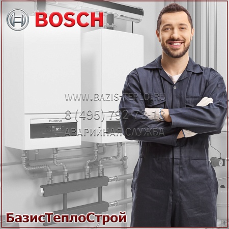 Обслуживание Bosch Condens 2500W (Бош)