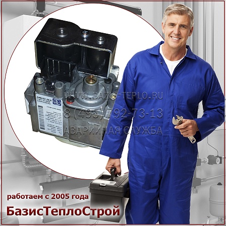 Заменить газовую арматуру Baxi