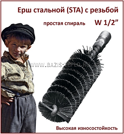 Ерш 94 мм, STA 0,40 мм, круглый, 160х100 мм, резьба W1/2"