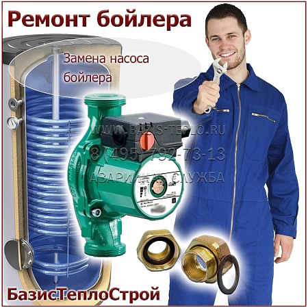 Заменить насос бойлера Thermex