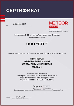 Клапан предохранительный для Meteor C11, Q3, B20, C30, B30, M30